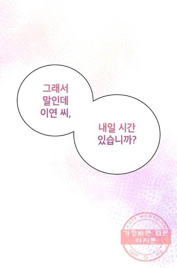 숙적과의 동침 19화 56