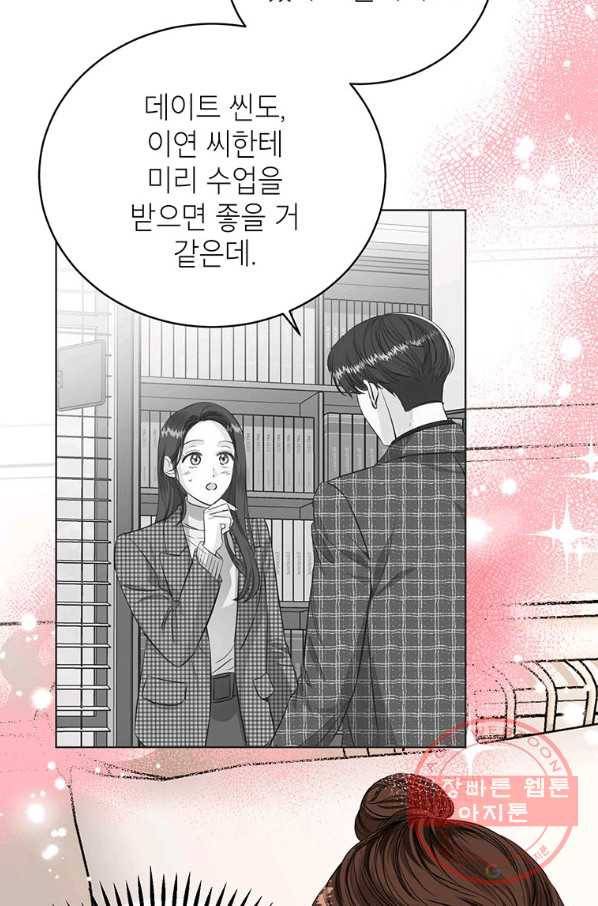 숙적과의 동침 19화 61