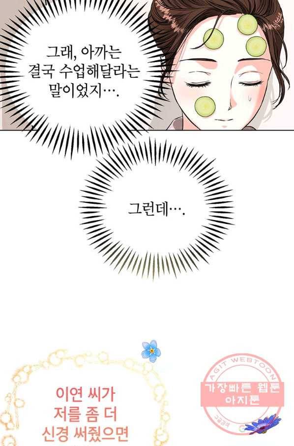 숙적과의 동침 19화 62