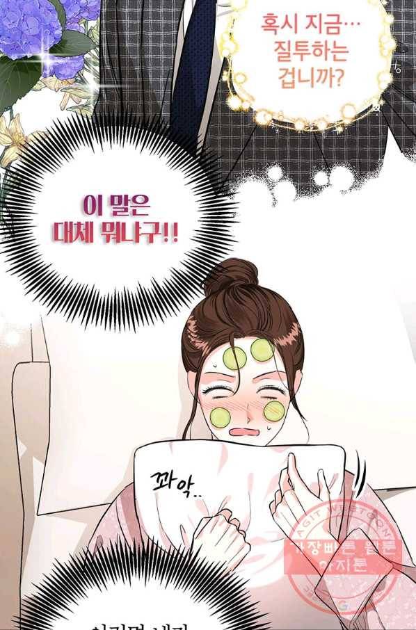 숙적과의 동침 19화 64