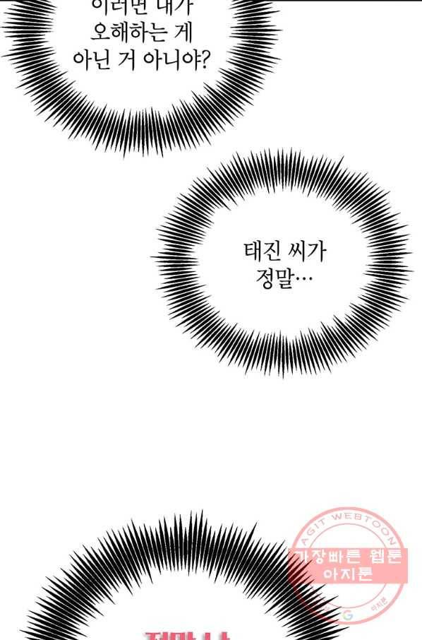 숙적과의 동침 19화 65
