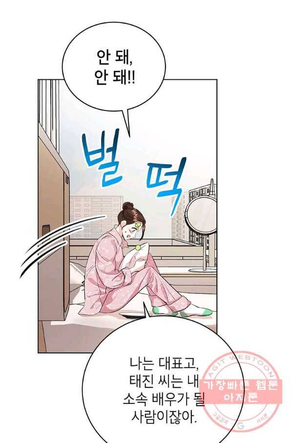 숙적과의 동침 19화 67