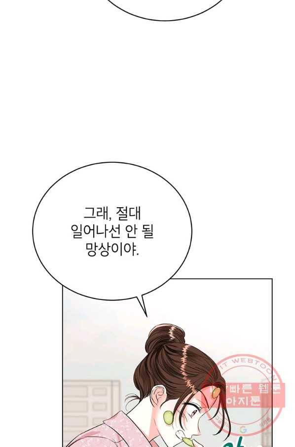 숙적과의 동침 19화 68