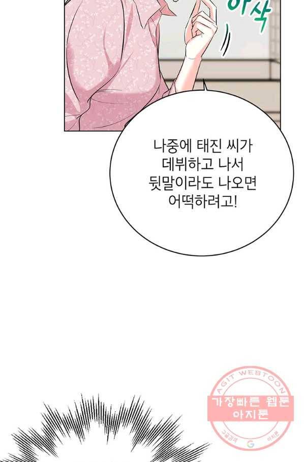 숙적과의 동침 19화 69