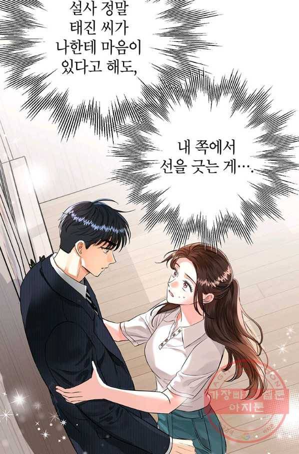 숙적과의 동침 19화 70