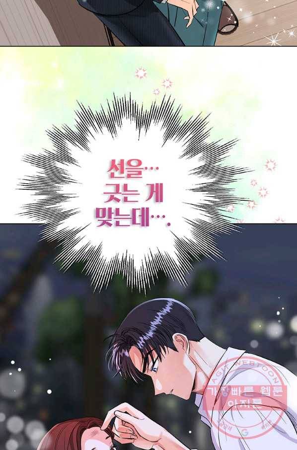 숙적과의 동침 19화 71