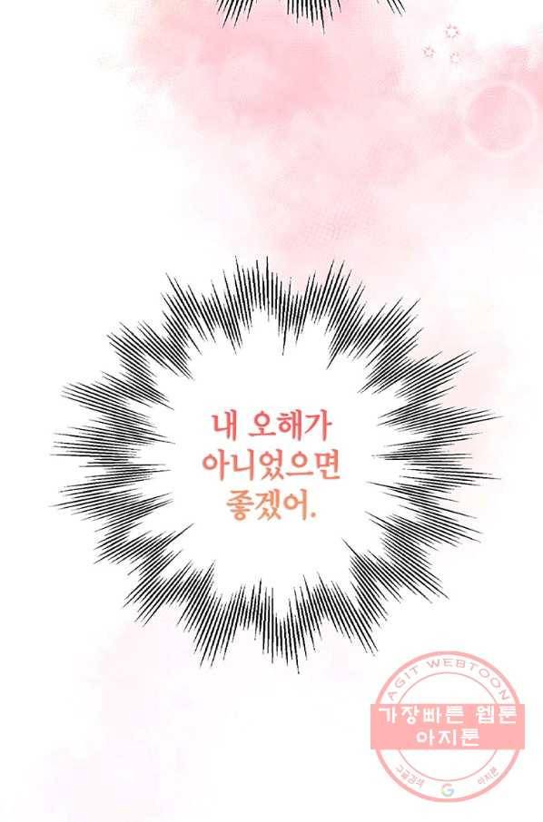 숙적과의 동침 19화 74