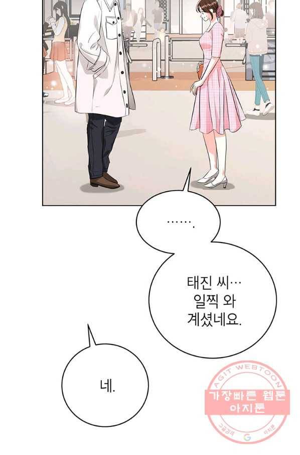 숙적과의 동침 19화 78