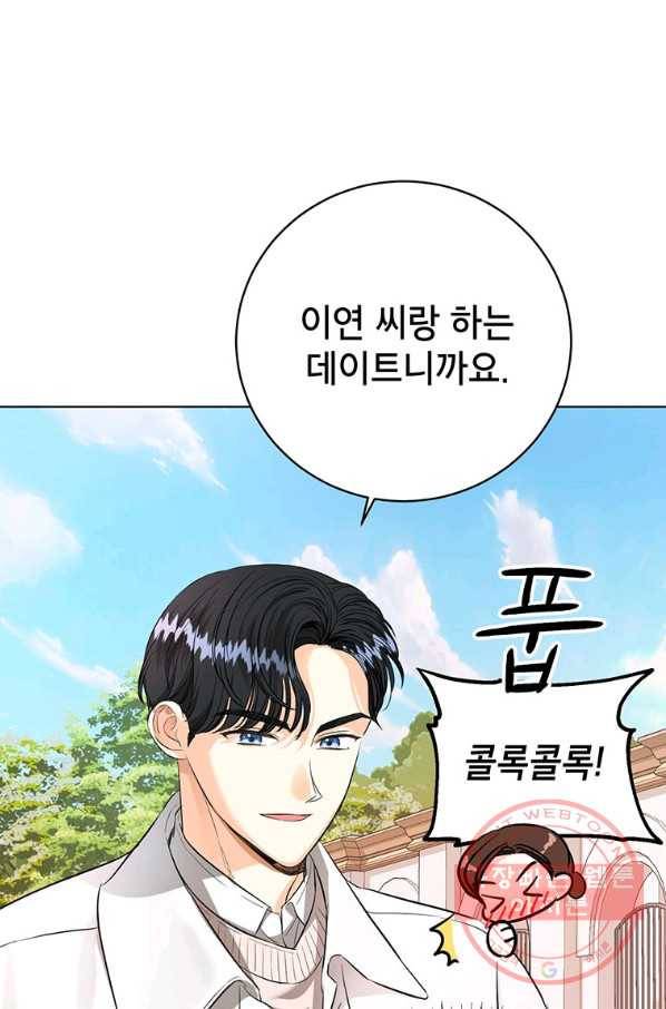숙적과의 동침 19화 79