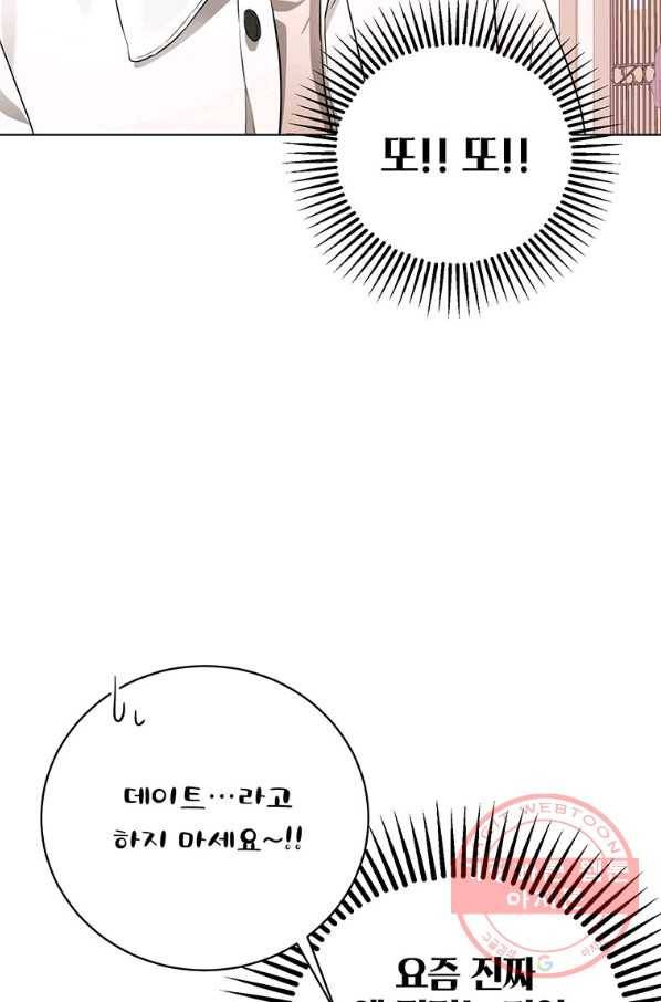 숙적과의 동침 19화 80