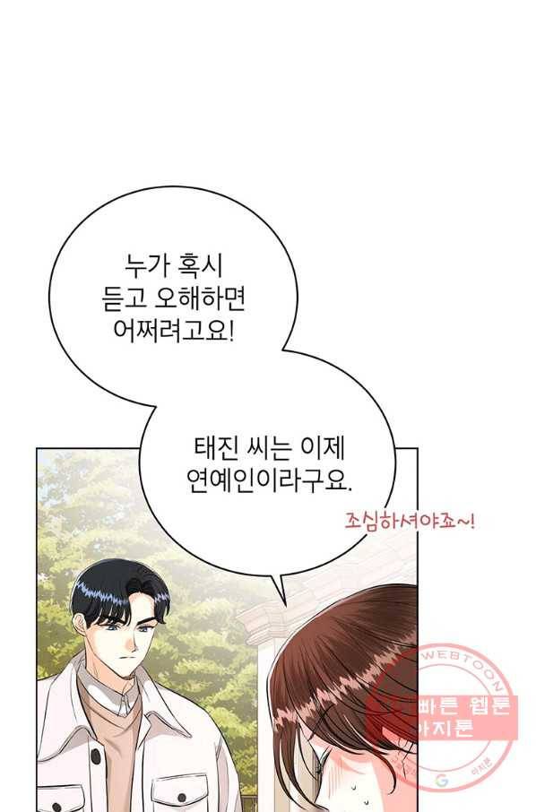 숙적과의 동침 19화 82