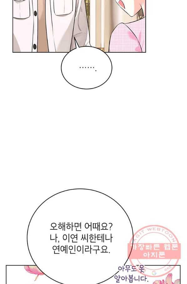 숙적과의 동침 19화 83