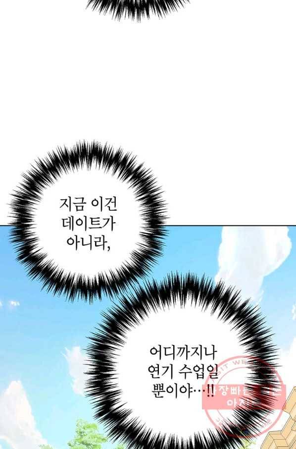 숙적과의 동침 19화 87