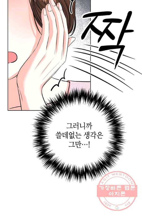 숙적과의 동침 19화 89