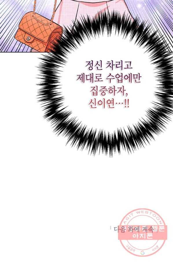 숙적과의 동침 19화 91