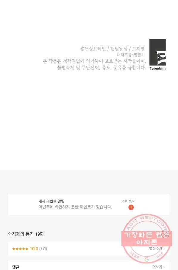 숙적과의 동침 19화 92