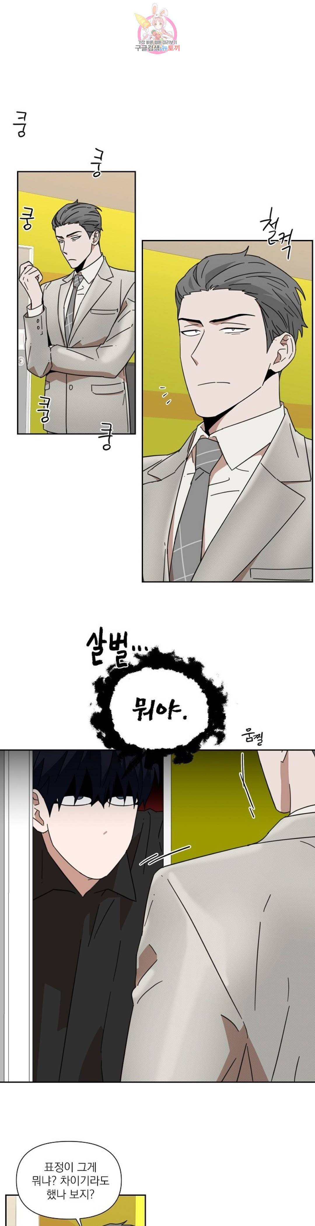 날 싫어하게 될 거야 43화 2