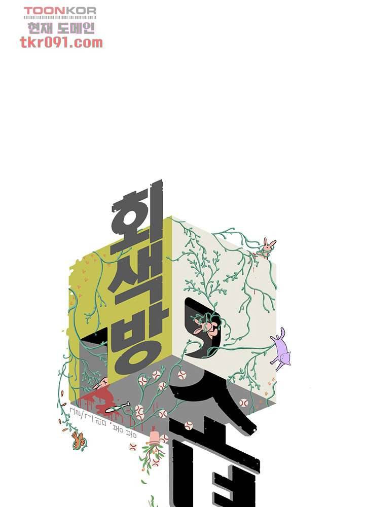 회색 방, 소녀 26화 2