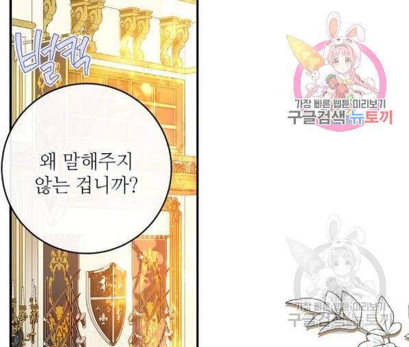 미친 후작을 길들이고 말았다 32화 1