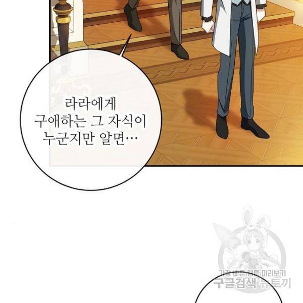 미친 후작을 길들이고 말았다 32화 3