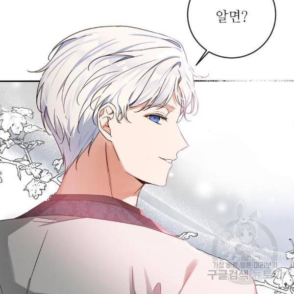 미친 후작을 길들이고 말았다 32화 4