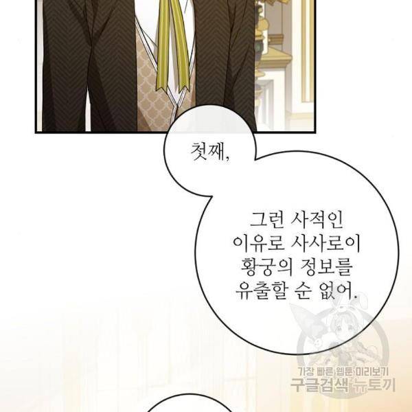 미친 후작을 길들이고 말았다 32화 6