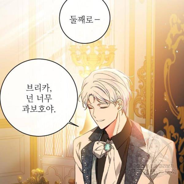 미친 후작을 길들이고 말았다 32화 7