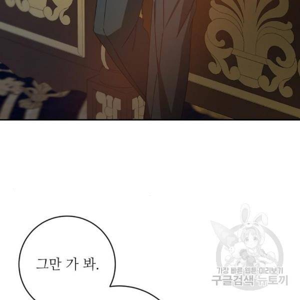 미친 후작을 길들이고 말았다 32화 9