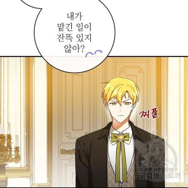 미친 후작을 길들이고 말았다 32화 10