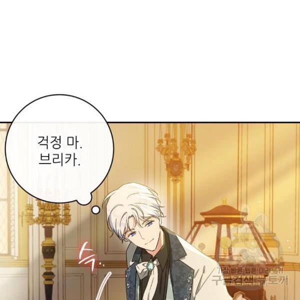 미친 후작을 길들이고 말았다 32화 13