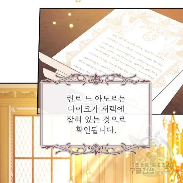 미친 후작을 길들이고 말았다 32화 15