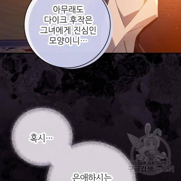 미친 후작을 길들이고 말았다 32화 17