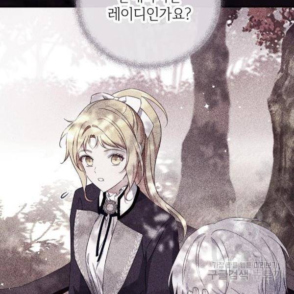 미친 후작을 길들이고 말았다 32화 18