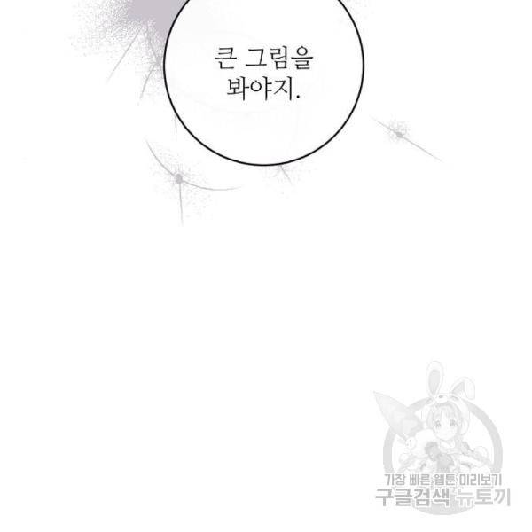 미친 후작을 길들이고 말았다 32화 21