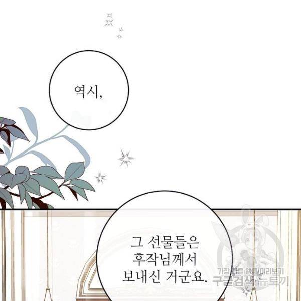 미친 후작을 길들이고 말았다 32화 24