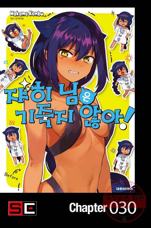 쟈히 님은 기죽지 않아! 30화 1