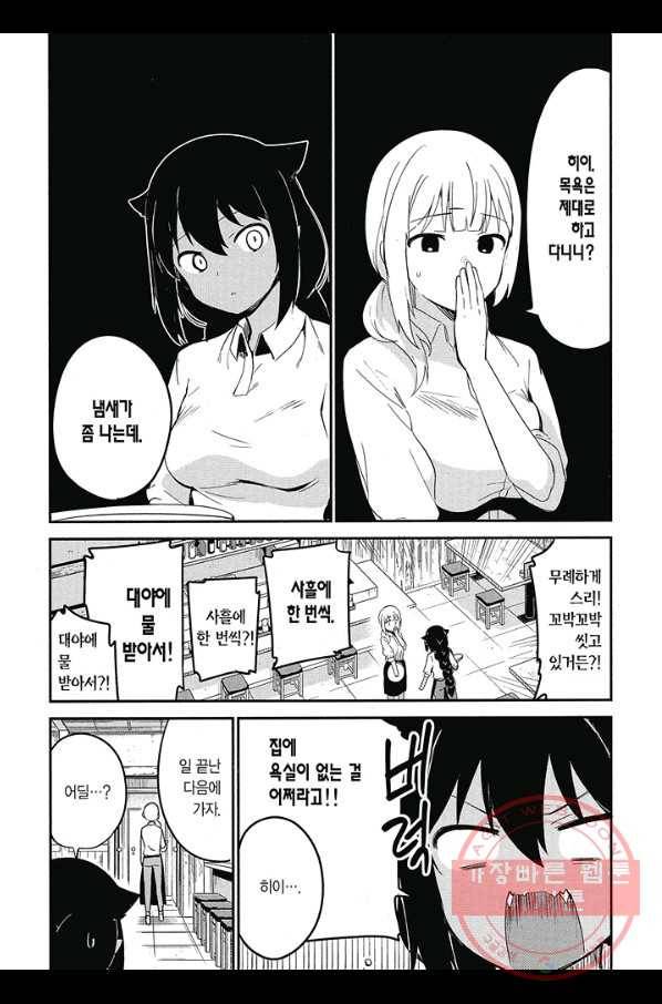 쟈히 님은 기죽지 않아! 30화 2