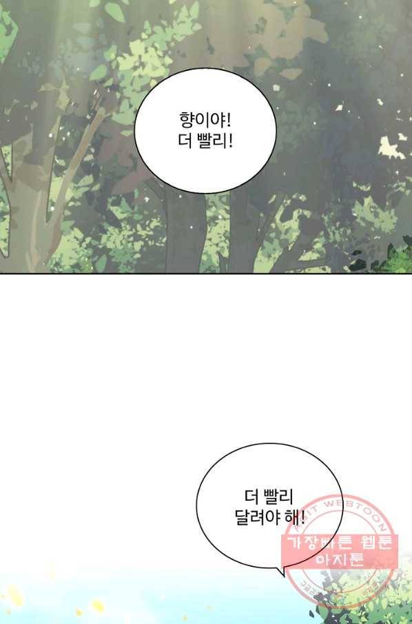 전하는 나만 미워해 244화 3
