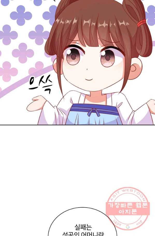 전하는 나만 미워해 244화 9