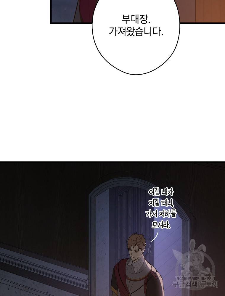 시크릿 레이디 46화 5