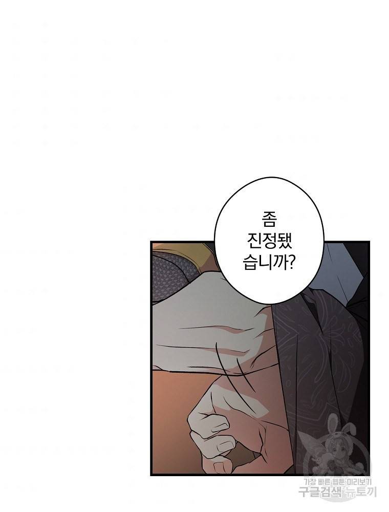 시크릿 레이디 46화 7
