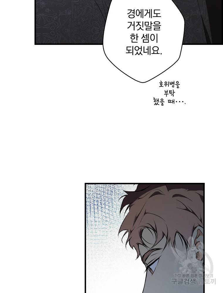 시크릿 레이디 46화 13
