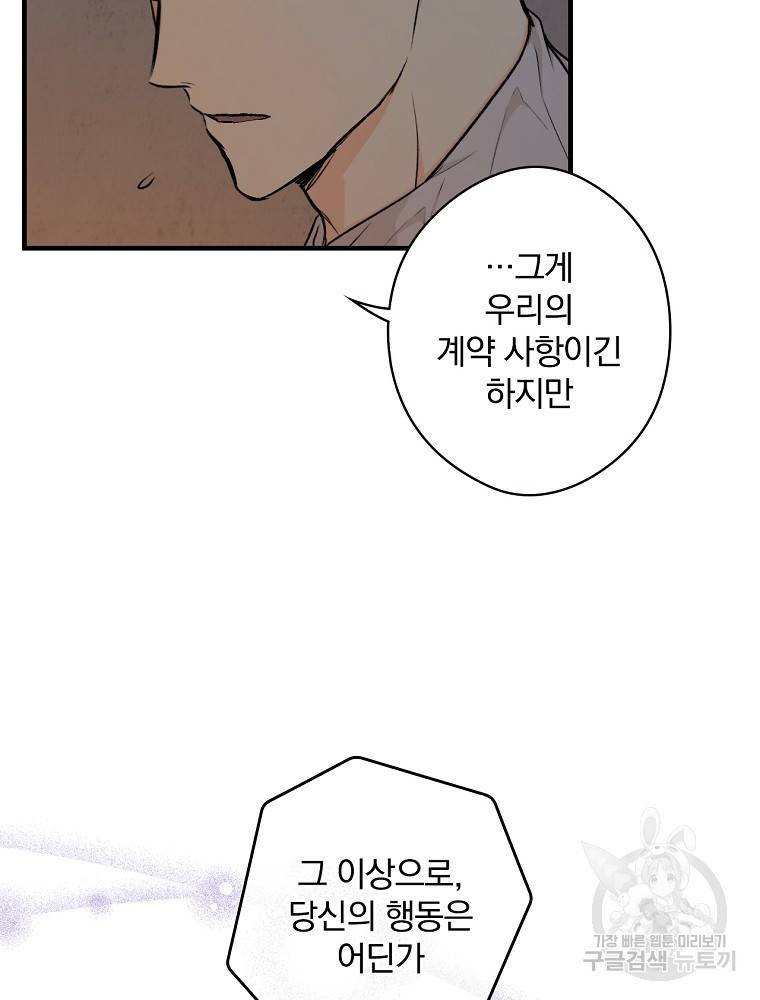 시크릿 레이디 46화 18