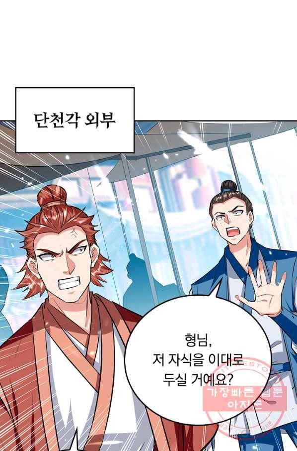 최강무혼 70화 1