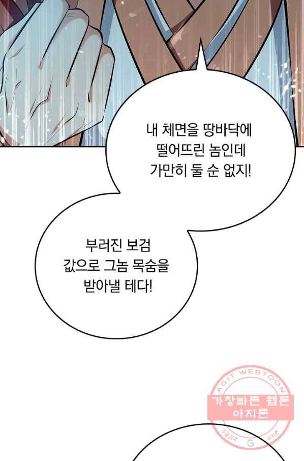 최강무혼 70화 3