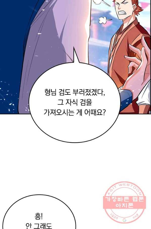 최강무혼 70화 6