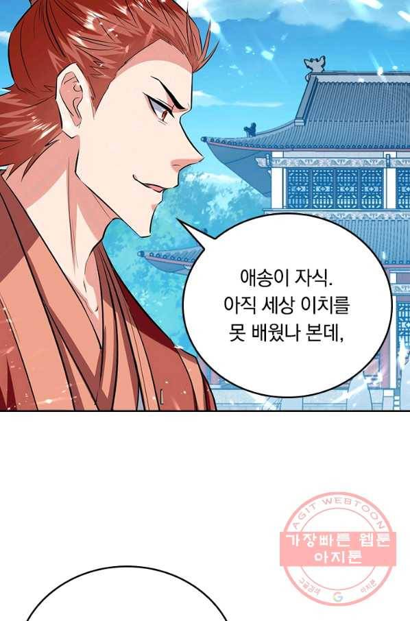 최강무혼 70화 9