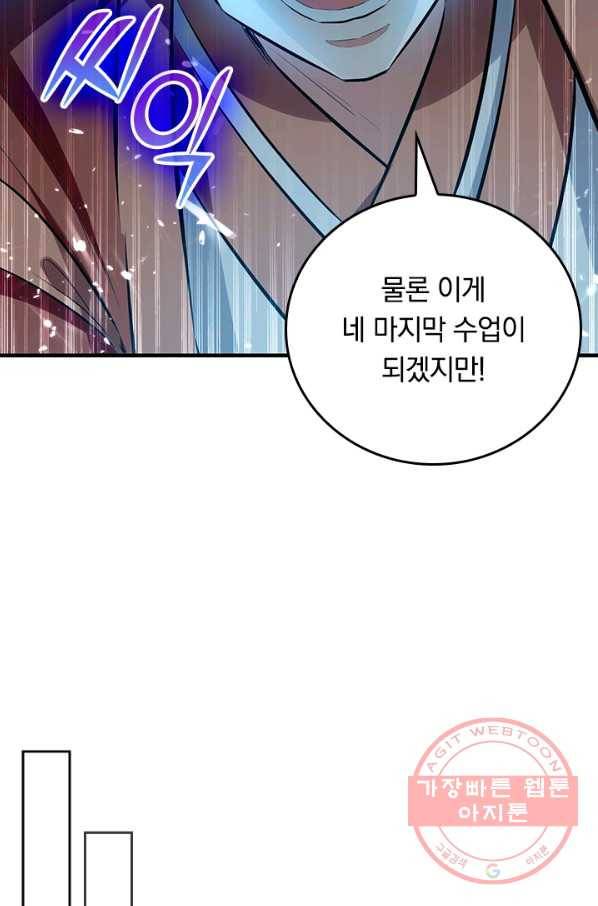 최강무혼 70화 11