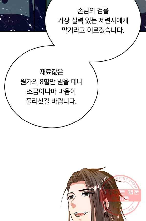 최강무혼 70화 14