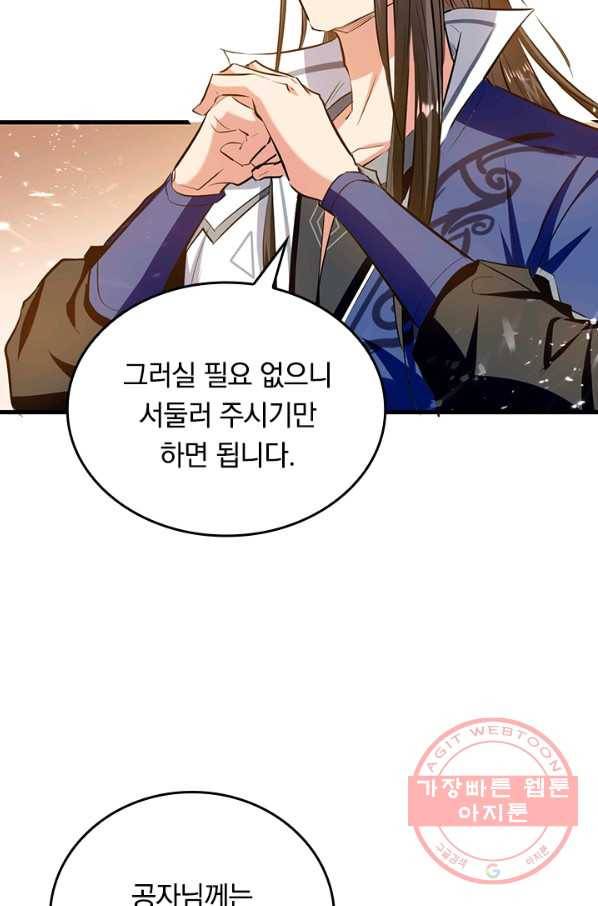 최강무혼 70화 15